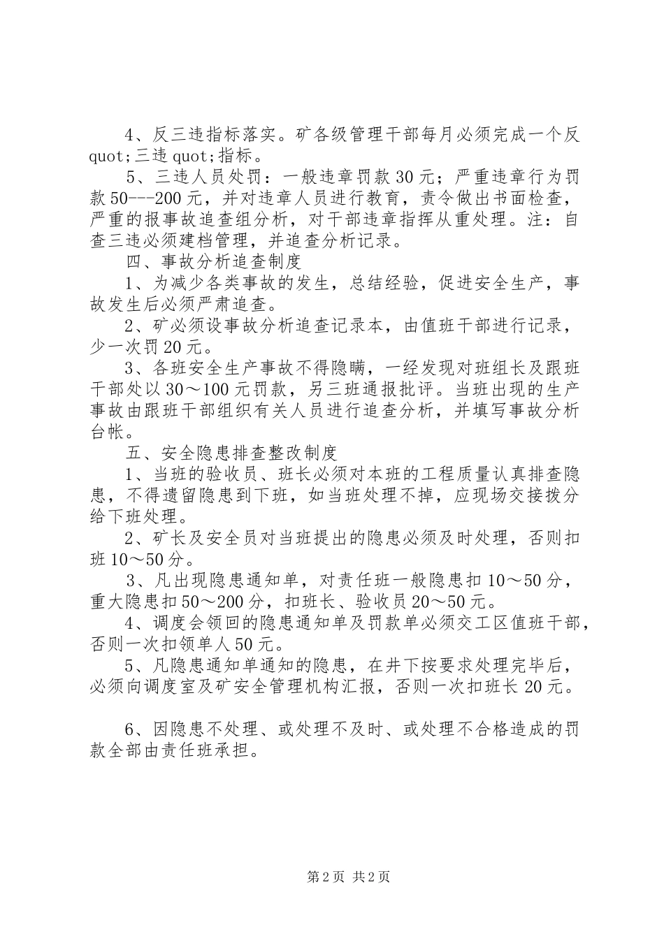 2024年煤矿的安全生产岗位责任制安全生产和岗位责任制_第2页