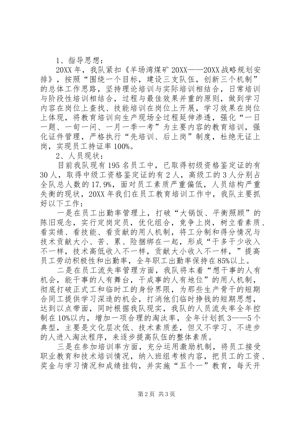 2024年煤矿的年度工作总结及下年度工作思路_第2页