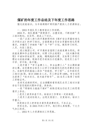 2024年煤矿的年度工作总结及下年度工作思路
