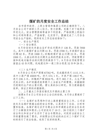 2024年煤矿的月度安全工作总结