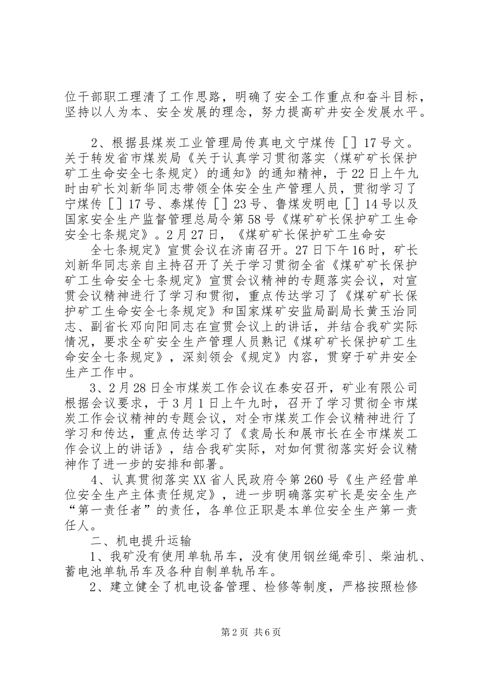 2024年煤矿第一季度集中整治活动汇报材料大全_第2页