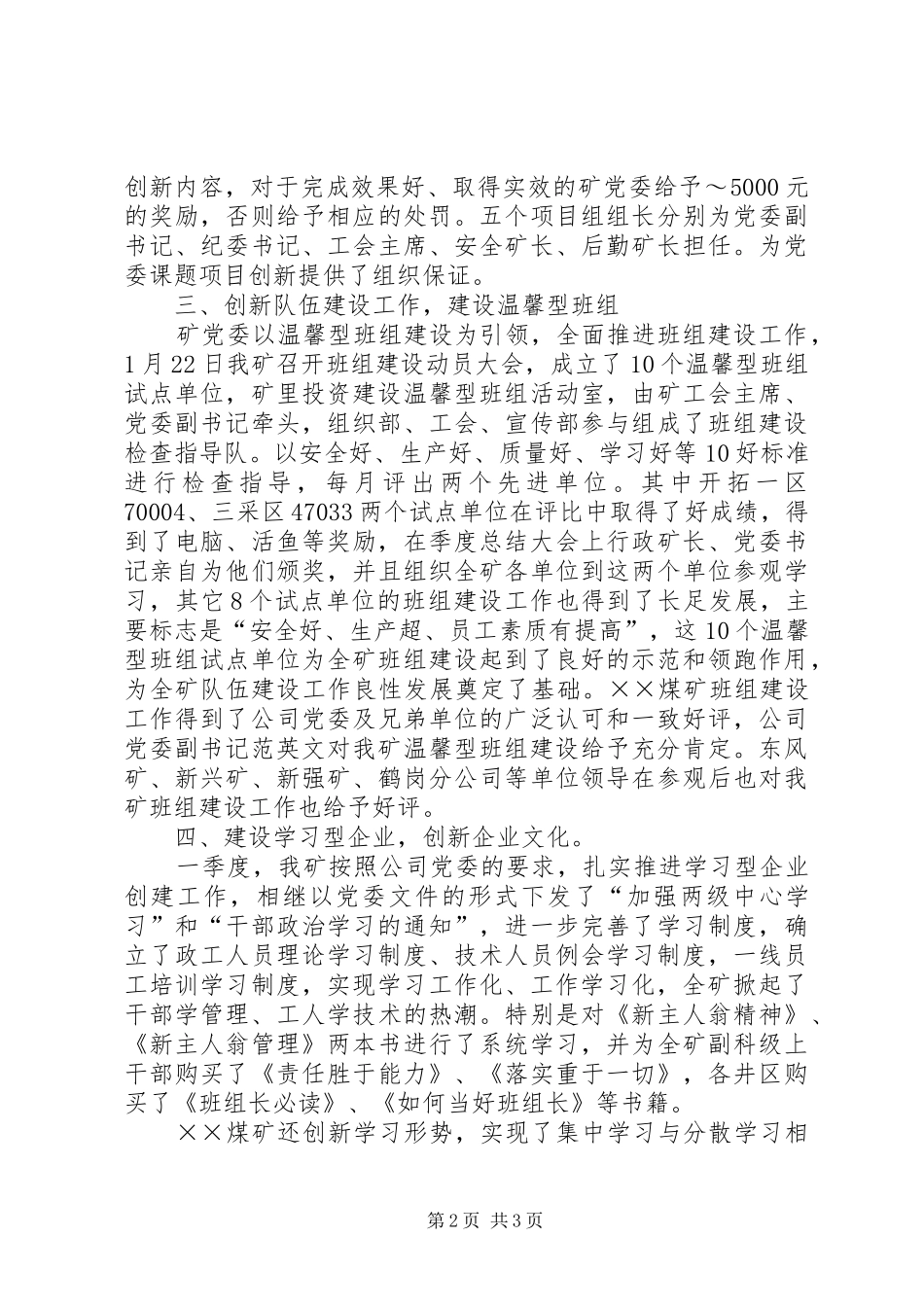 2024年煤矿第一季度政工工作总结_第2页
