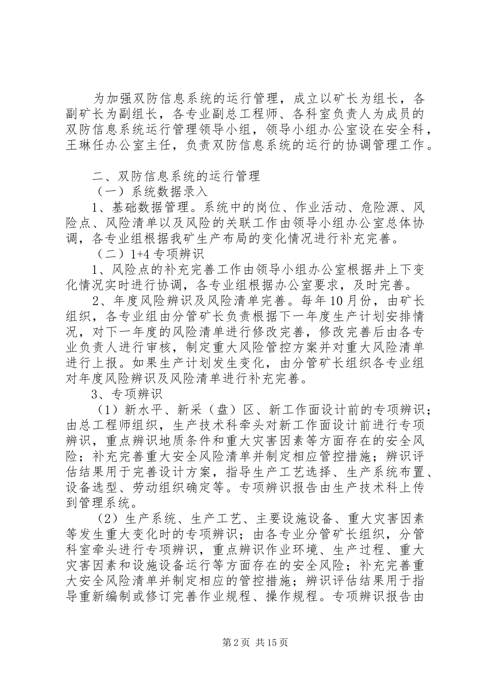 2024年煤矿电子信息系统安全管理制度_第2页