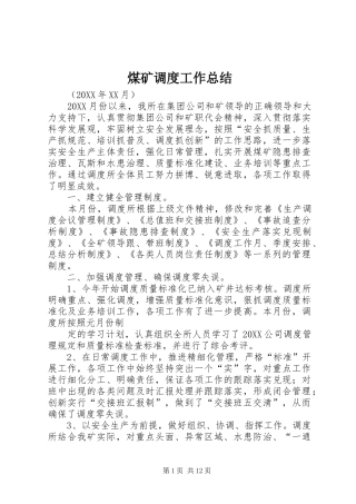 2024年煤矿调度工作总结