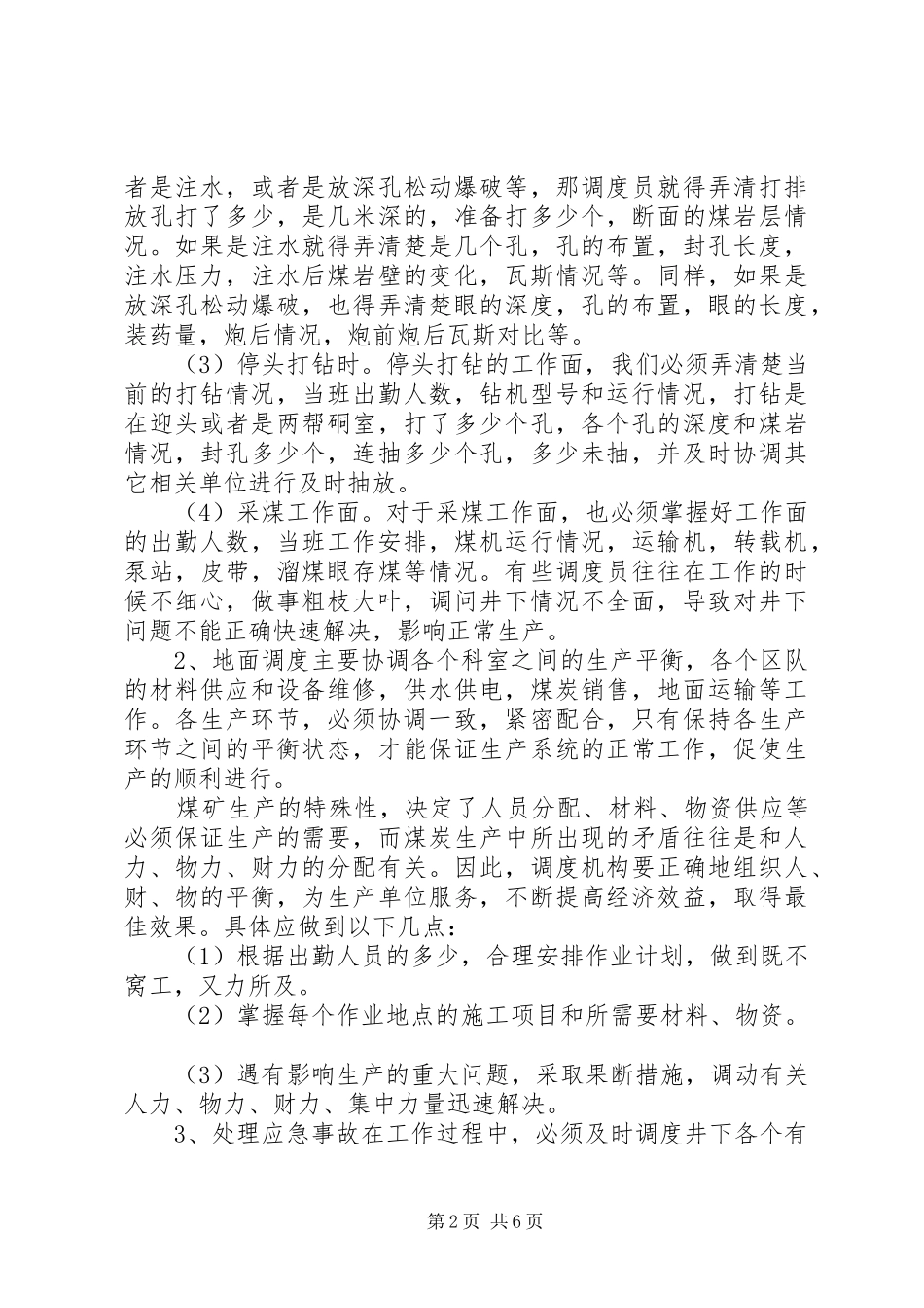 2024年煤矿调度室年度工作总结_第2页