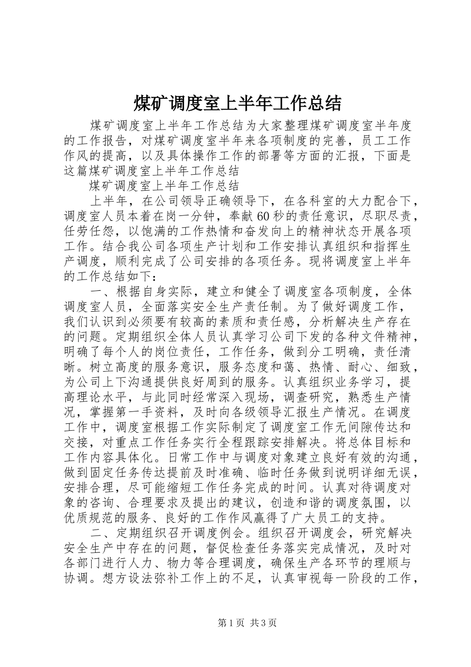 2024年煤矿调度室上半年工作总结_第1页