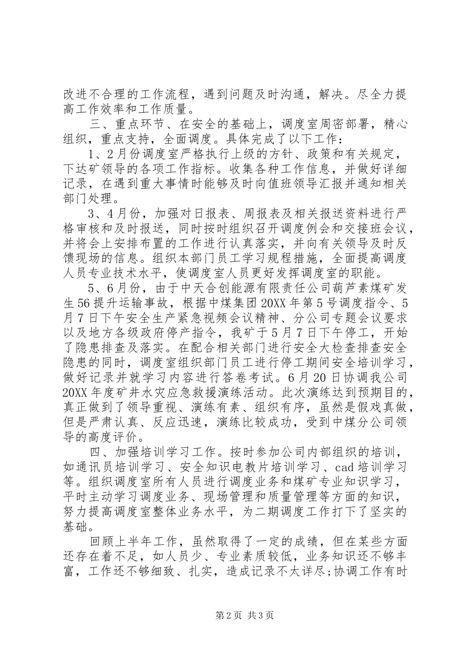 2024年煤矿调度室上半年工作总结_第2页