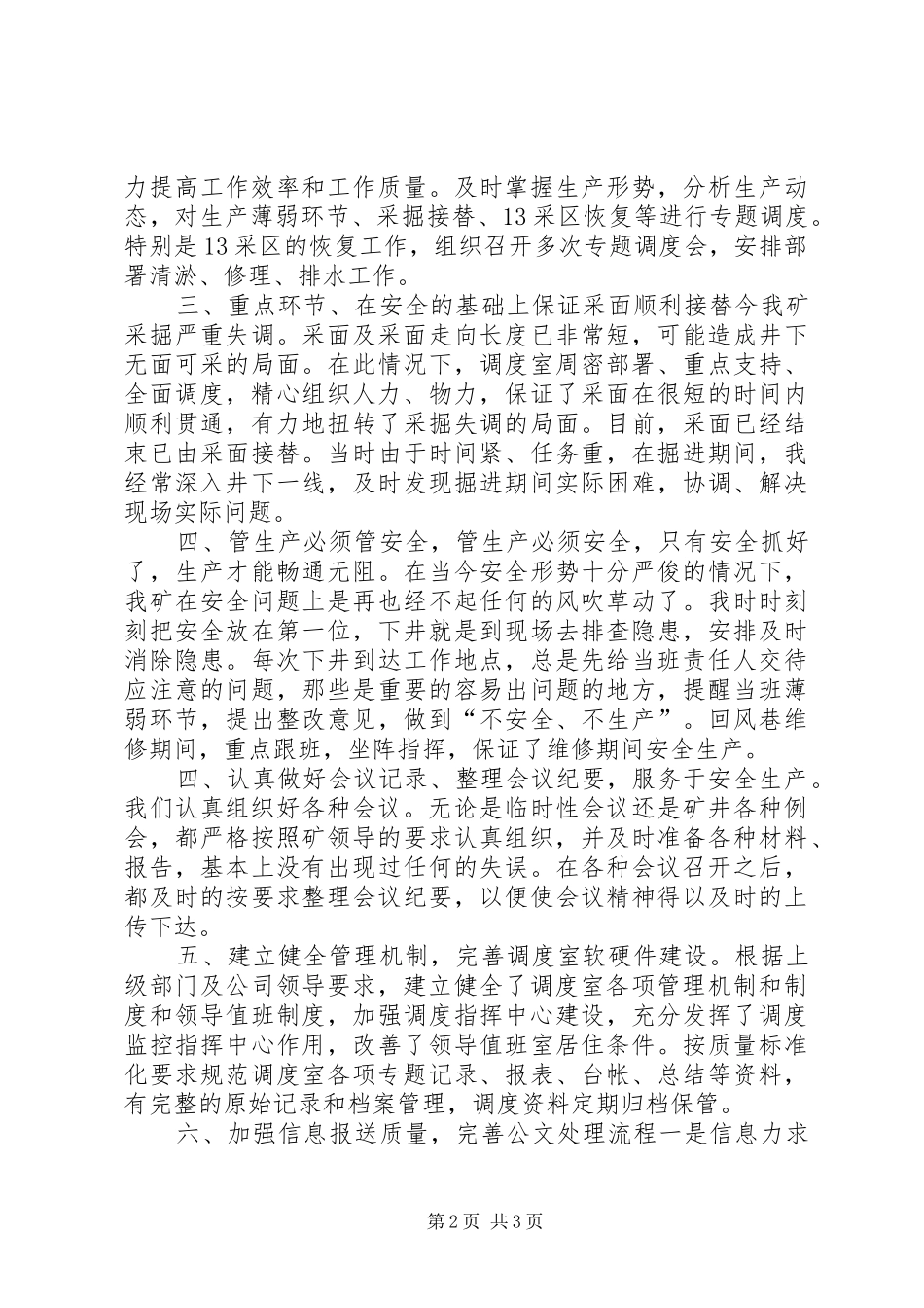 2024年煤矿调度室述职个人工作报告_第2页