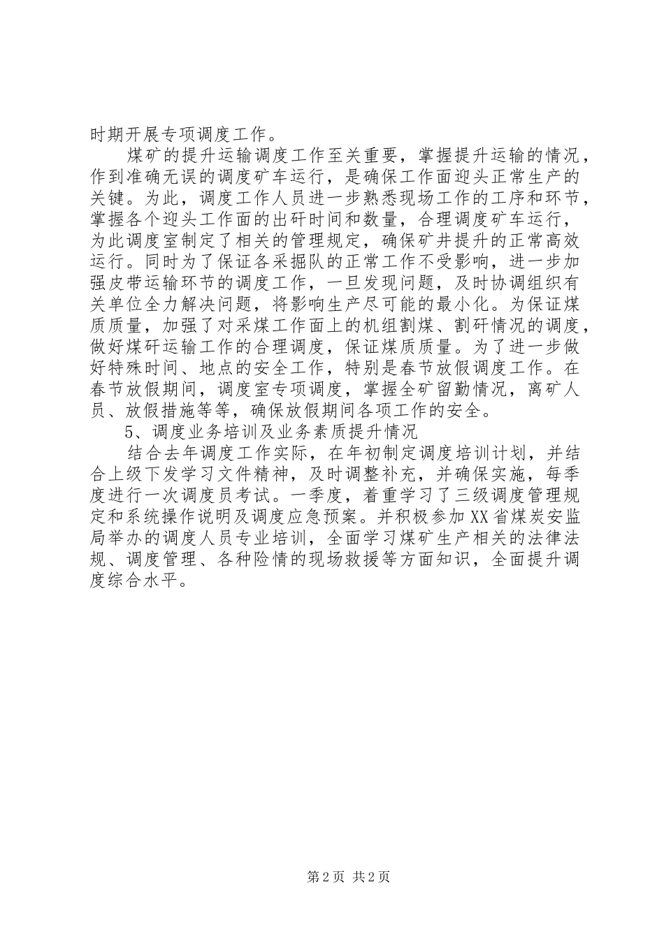 2024年煤矿调度室一季度工作总结及安排_第2页