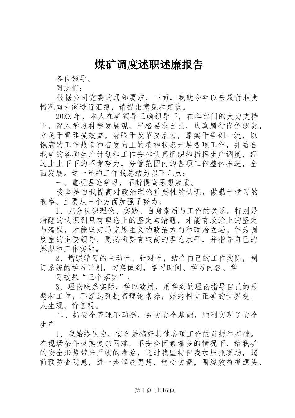 2024年煤矿调度述职述廉报告_第1页