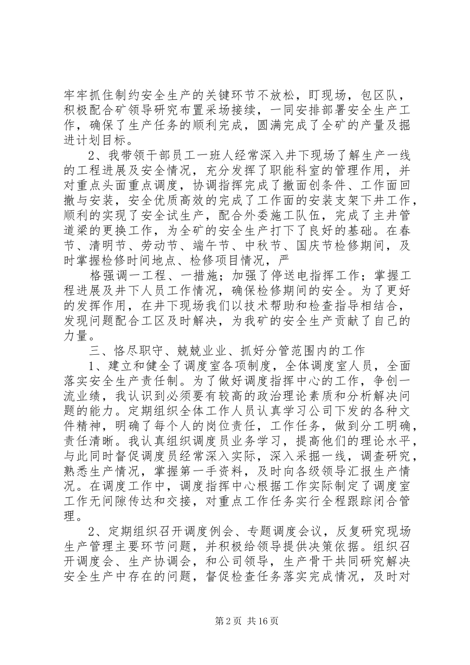 2024年煤矿调度述职述廉报告_第2页