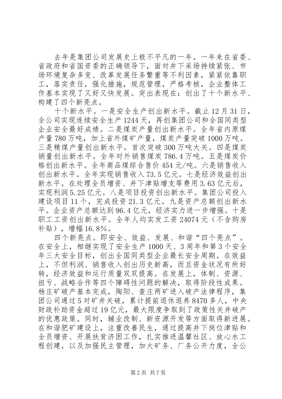 2024年煤矿董事长在庆五一劳模座谈会的致辞_第2页