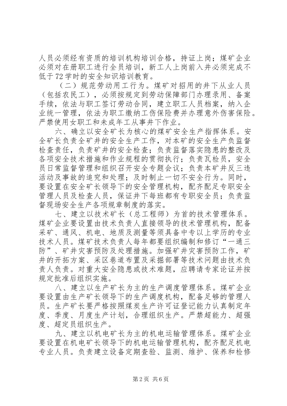 2024年煤矿独立生产管理方案_第2页