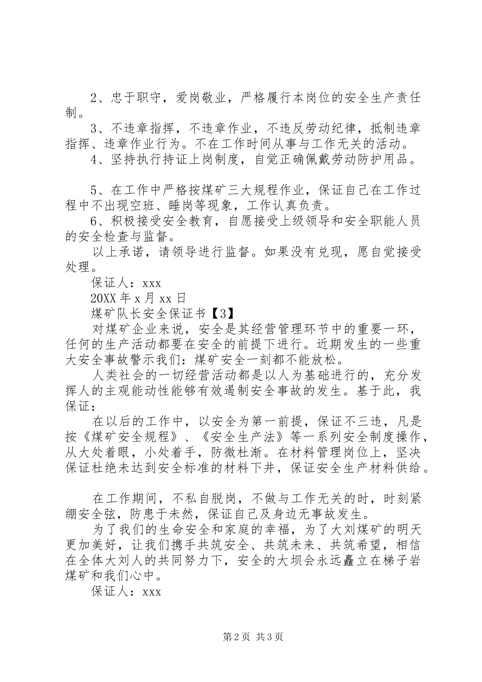 2024年煤矿队长安全保证书_第2页