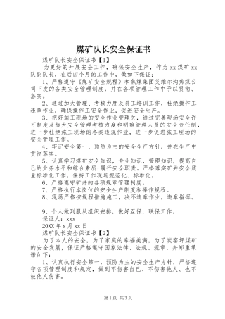2024年煤矿队长安全保证书