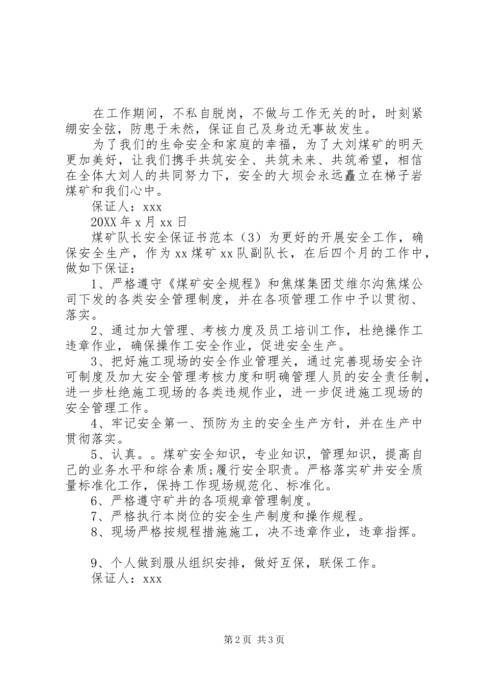 2024年煤矿队长安全保证书范本三篇_第2页