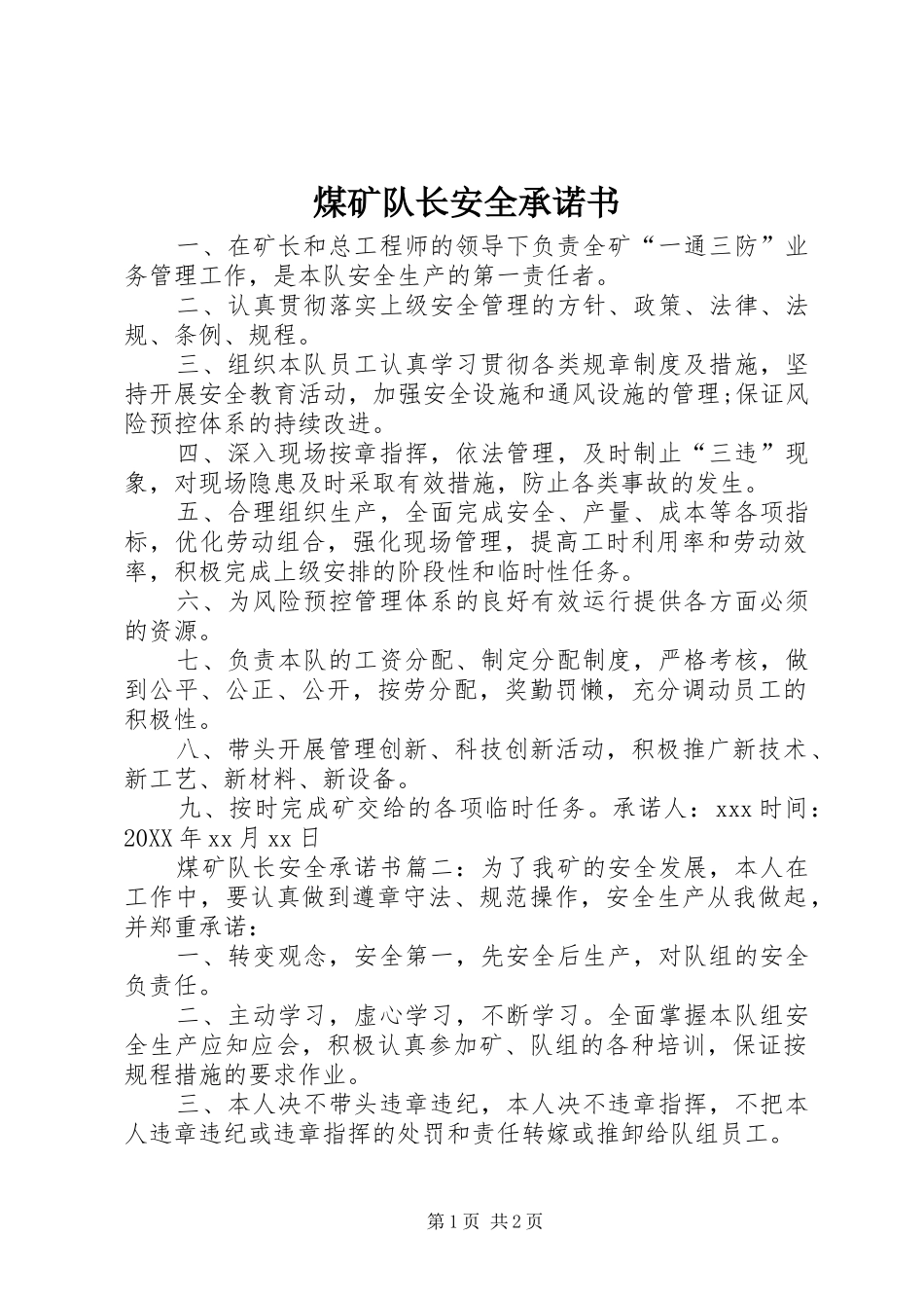 2024年煤矿队长安全承诺书_第1页