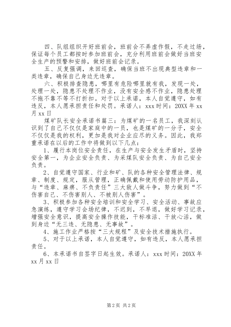 2024年煤矿队长安全承诺书_第2页