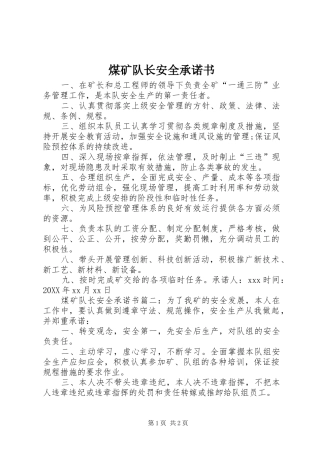 2024年煤矿队长安全承诺书