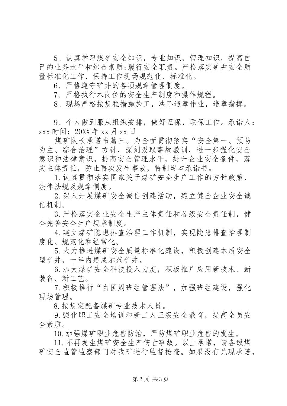 2024年煤矿队长承诺书_第2页