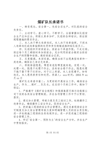 2024年煤矿队长承诺书