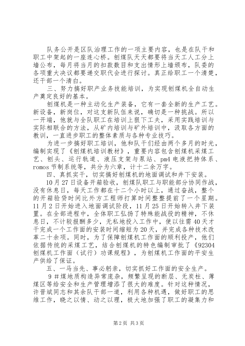 2024年煤矿队长个人工作总结_第2页