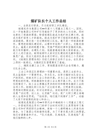 2024年煤矿队长个人工作总结