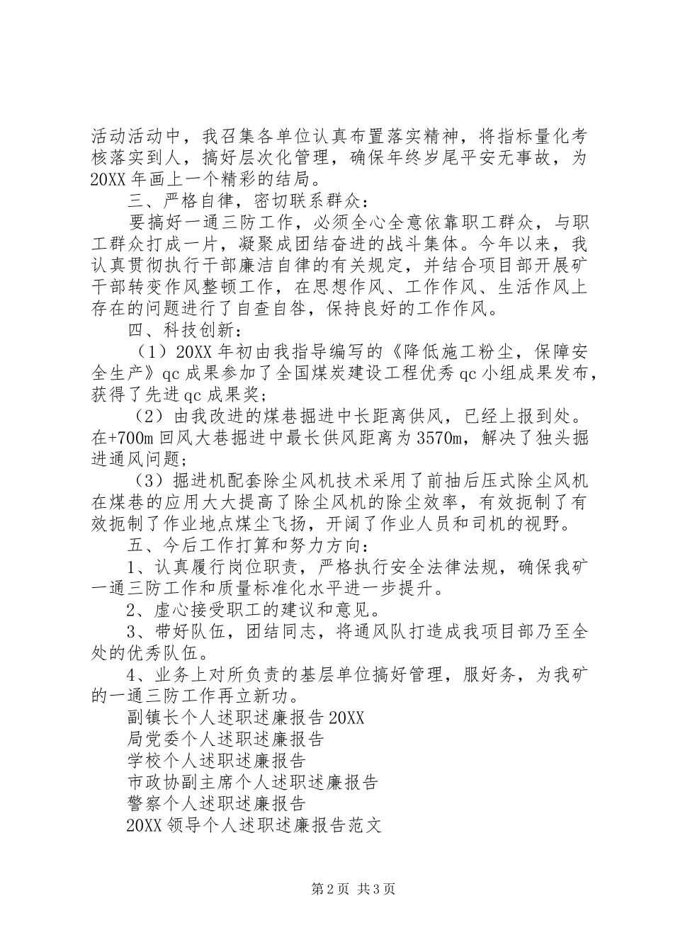 2024年煤矿队长个人述职述廉报告_第2页