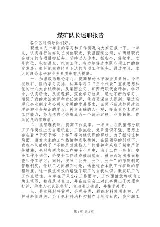 2024年煤矿队长述职报告