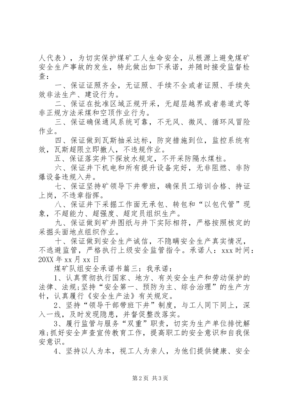 2024年煤矿队组安全承诺书_第2页