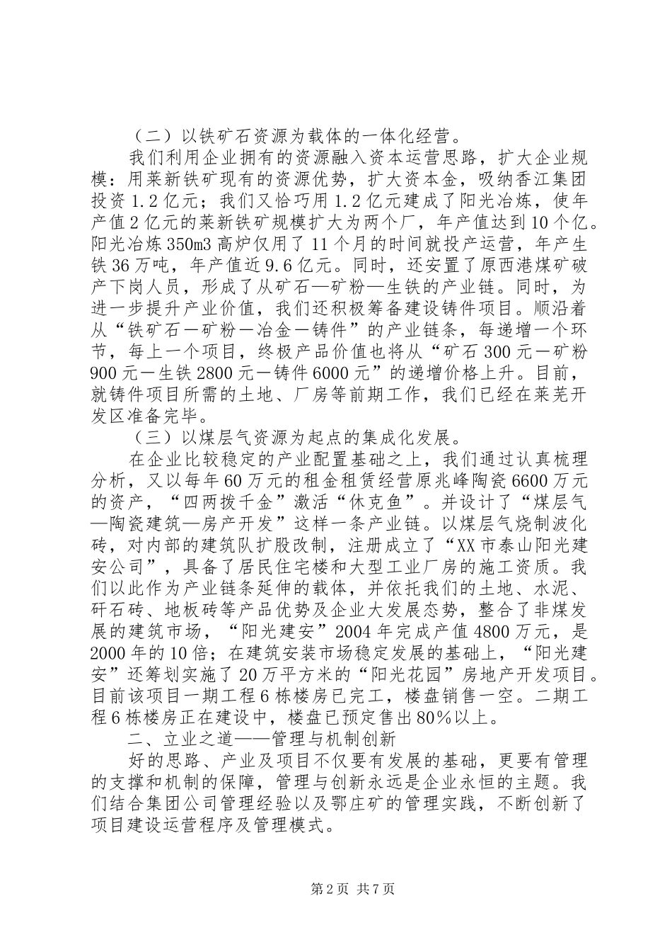 2024年煤矿二次创业典型材料_第2页