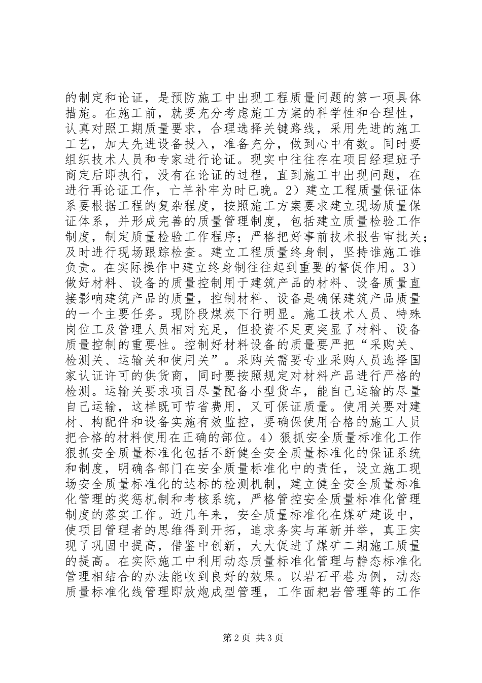 2024年煤矿二期施工项目工程质量的提升有效对策_第2页