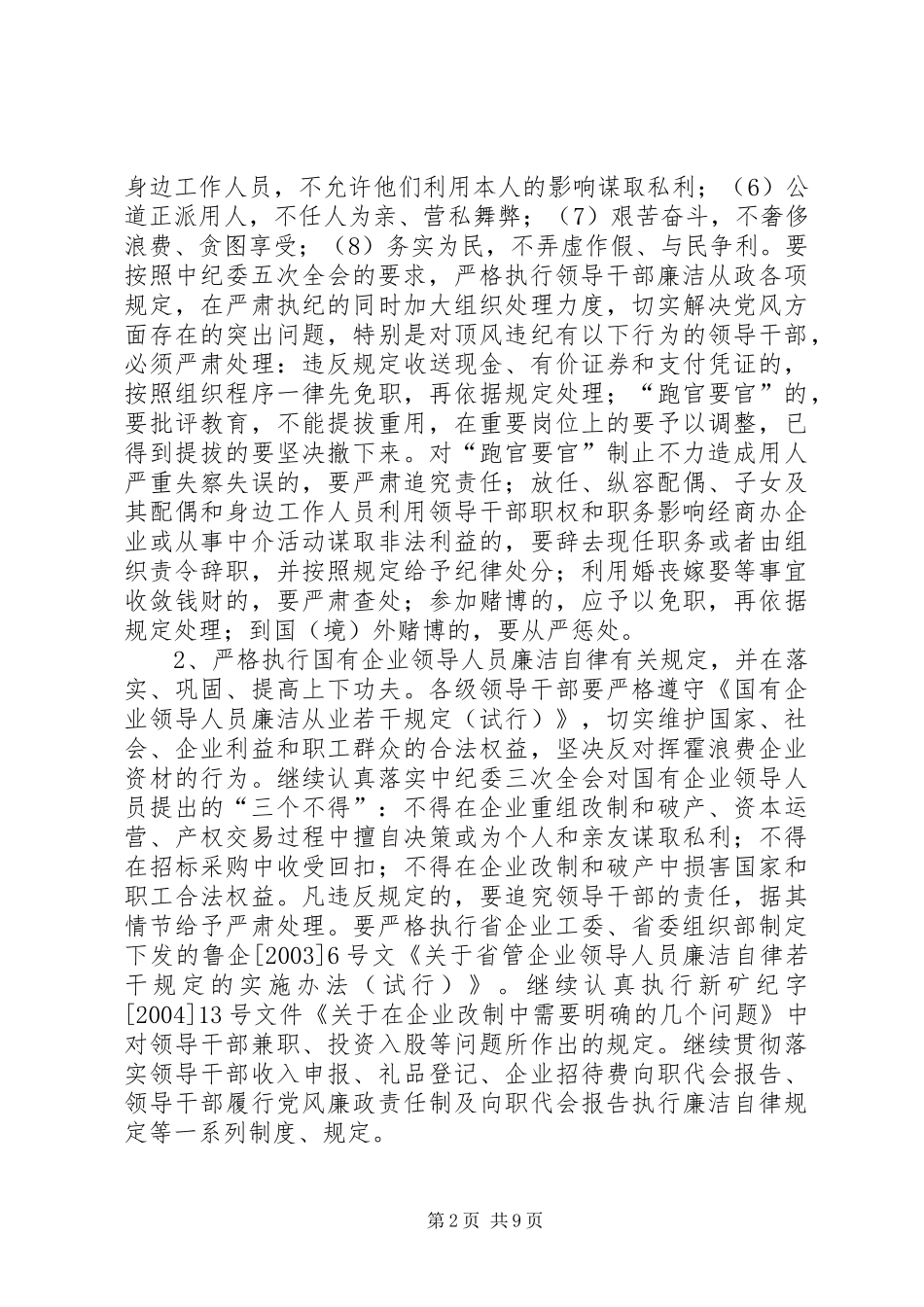 2024年煤矿二五年党风廉政建设和反腐败工作意见_第2页