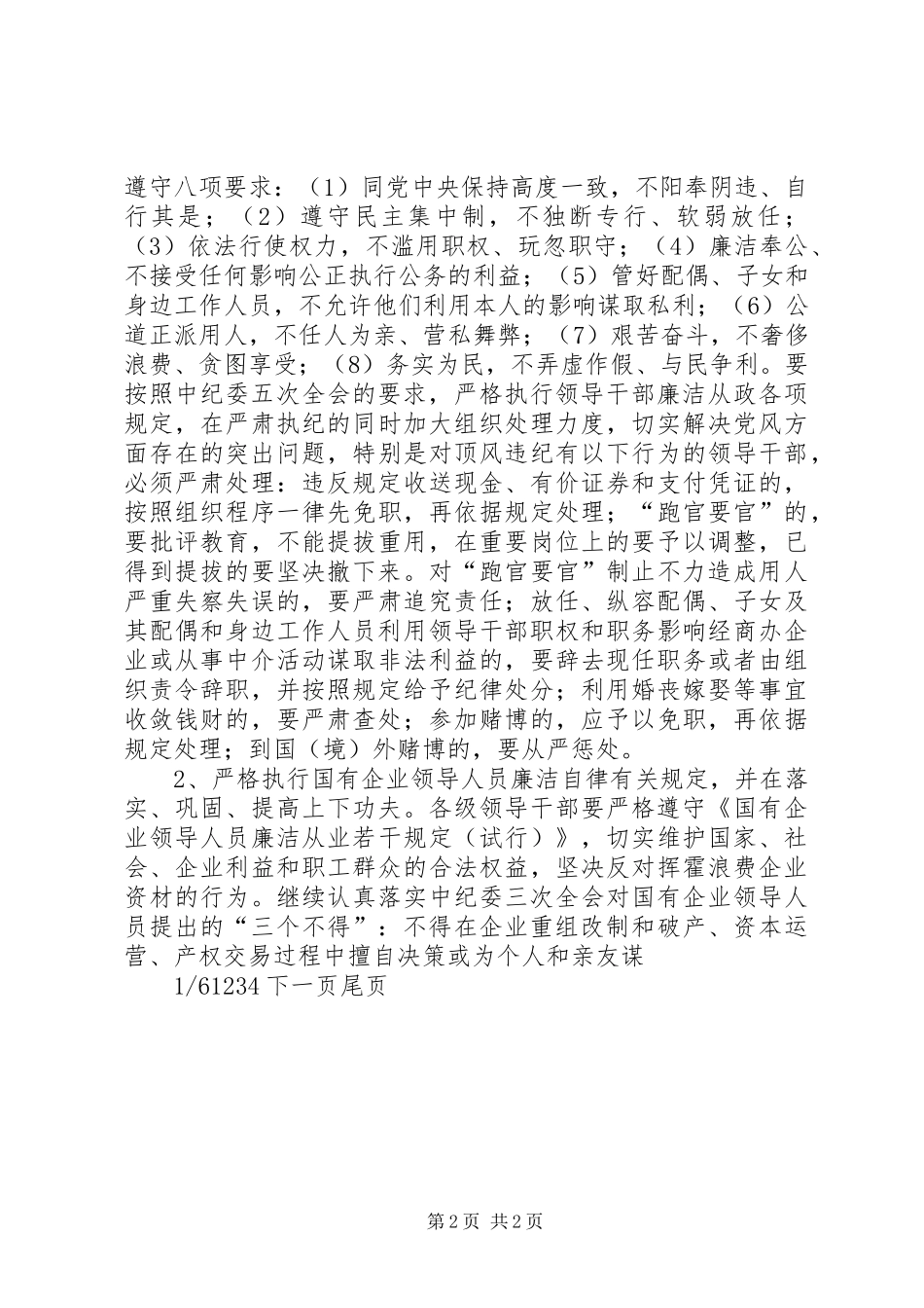 2024年煤矿二五年党风廉政建设和反腐败工作意见煤矿党风廉洁建设_第2页