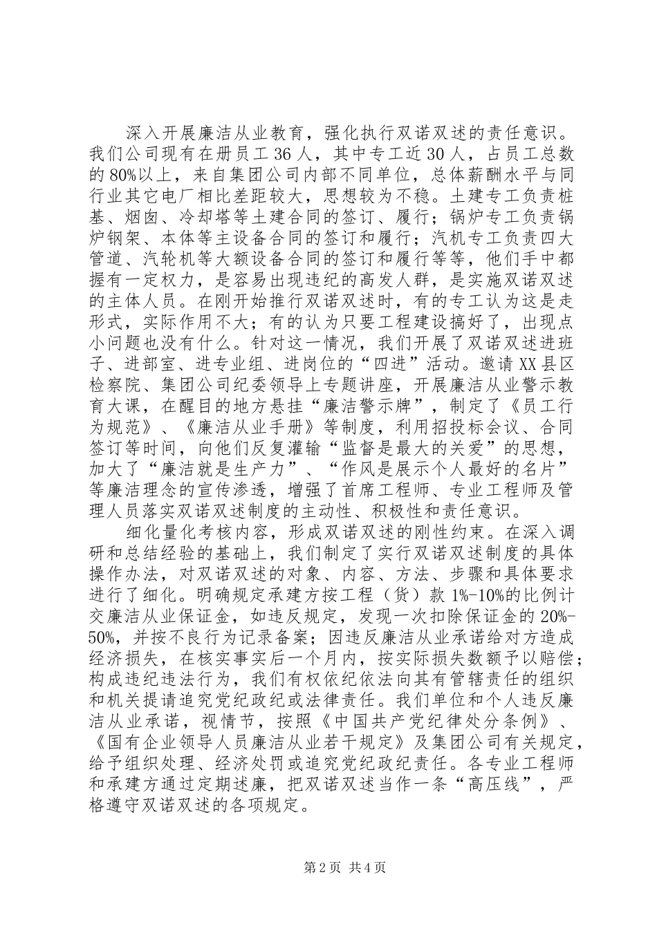 2024年煤矿发电公司实行双诺双述打造廉洁工程总结_第2页