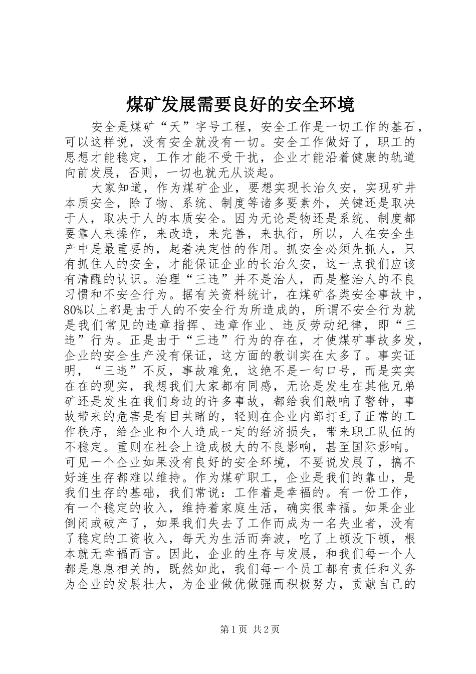 2024年煤矿发展需要良好的安全环境_第1页