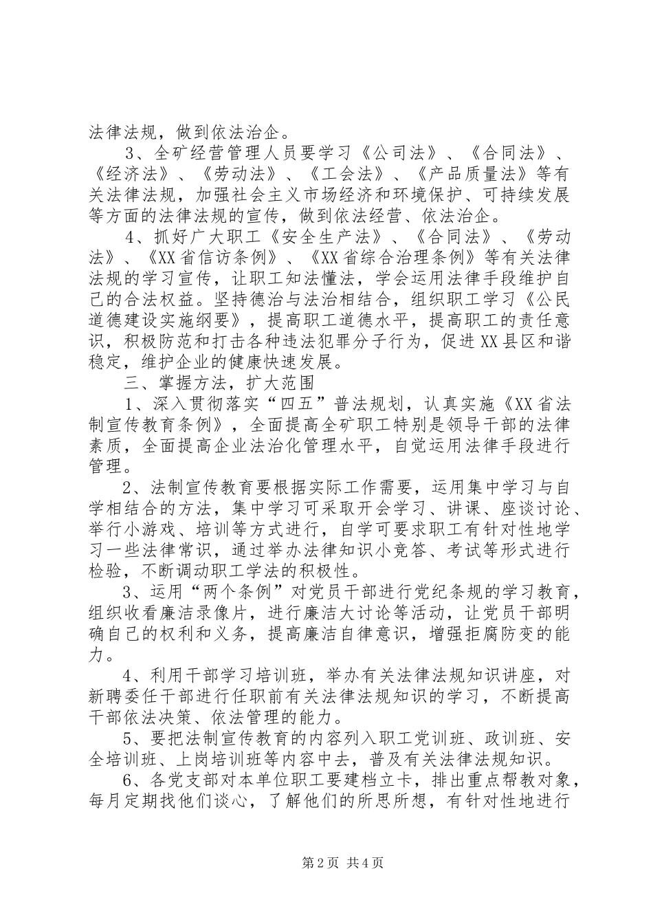 2024年煤矿法制宣传教育工作计划_第2页