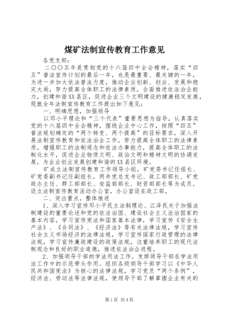 2024年煤矿法制宣传教育工作意见