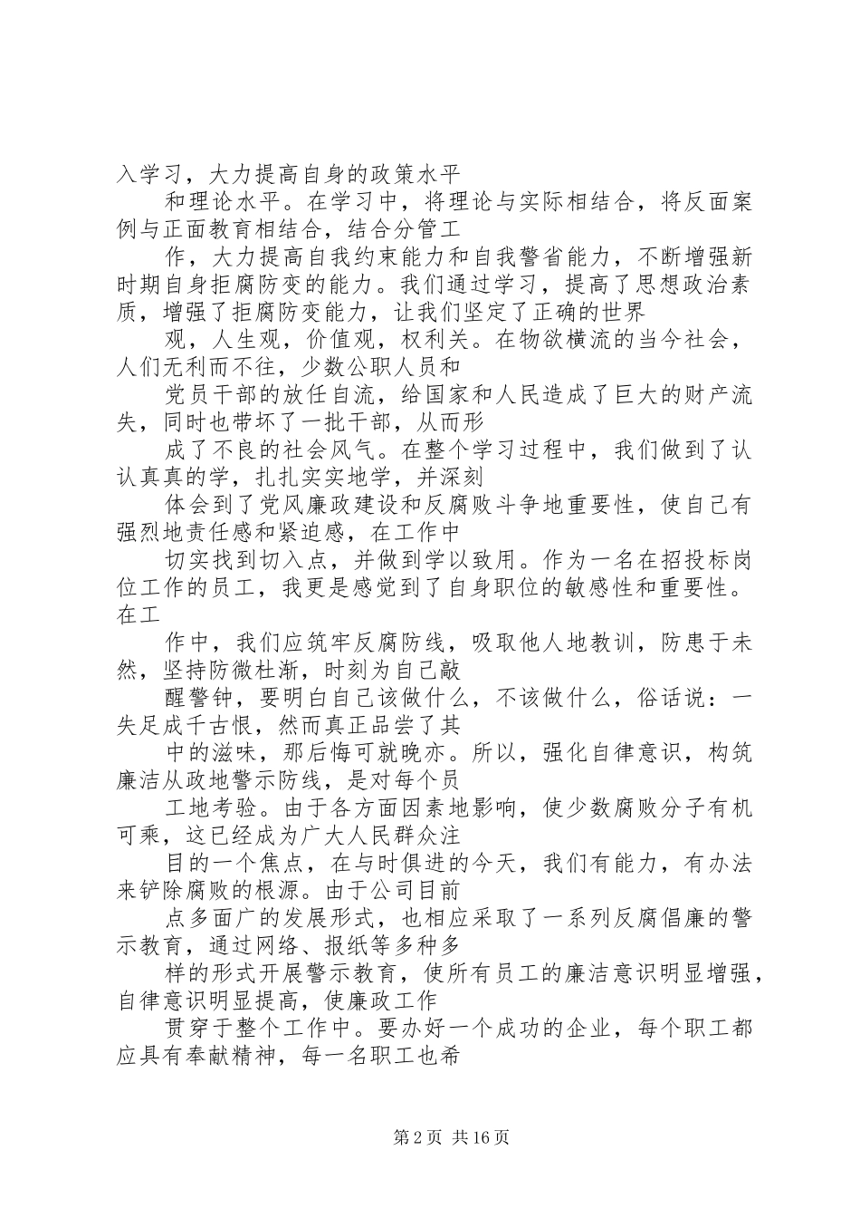 2024年煤矿反腐倡廉心得体会_第2页