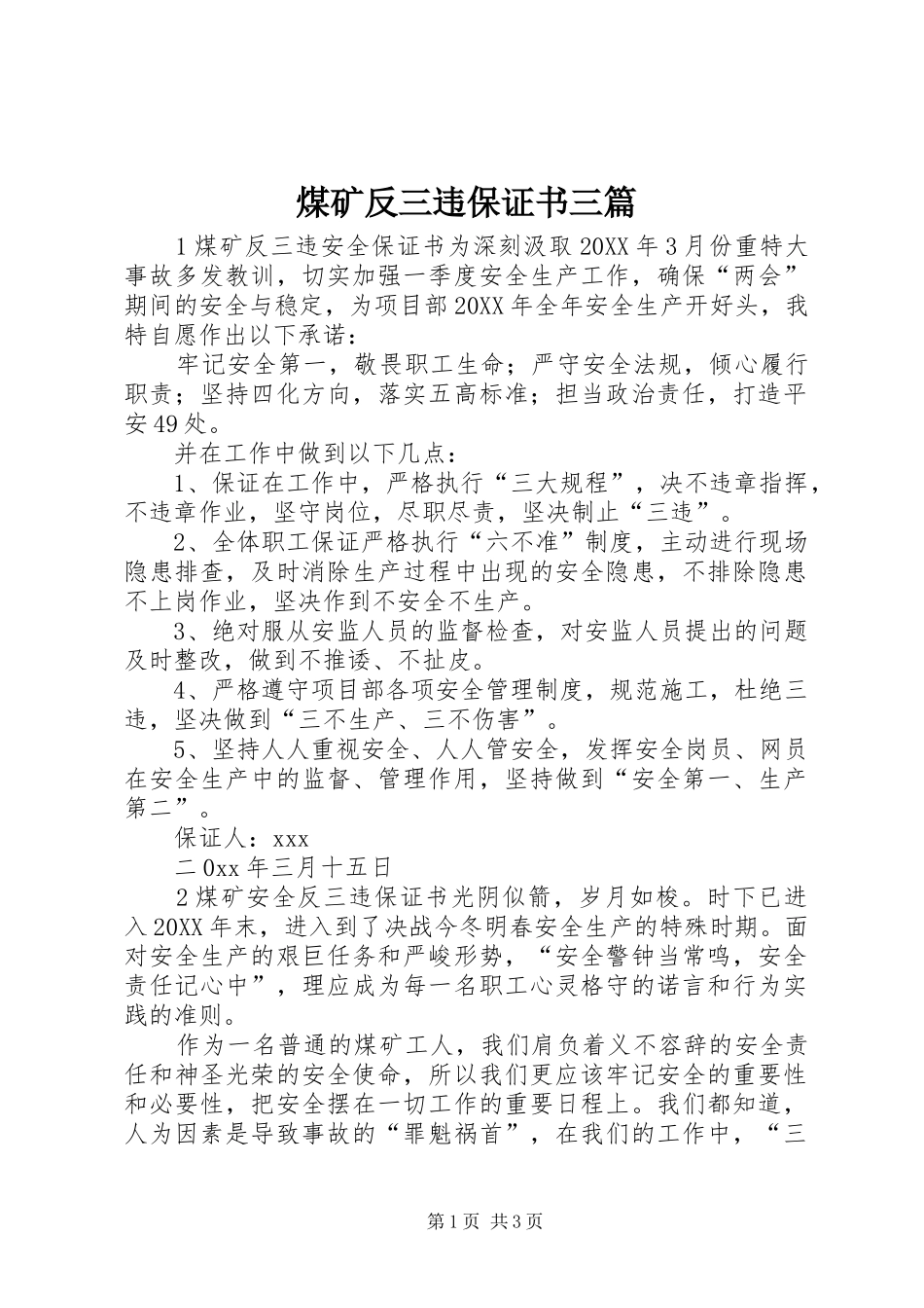 2024年煤矿反三违保证书三篇_第1页