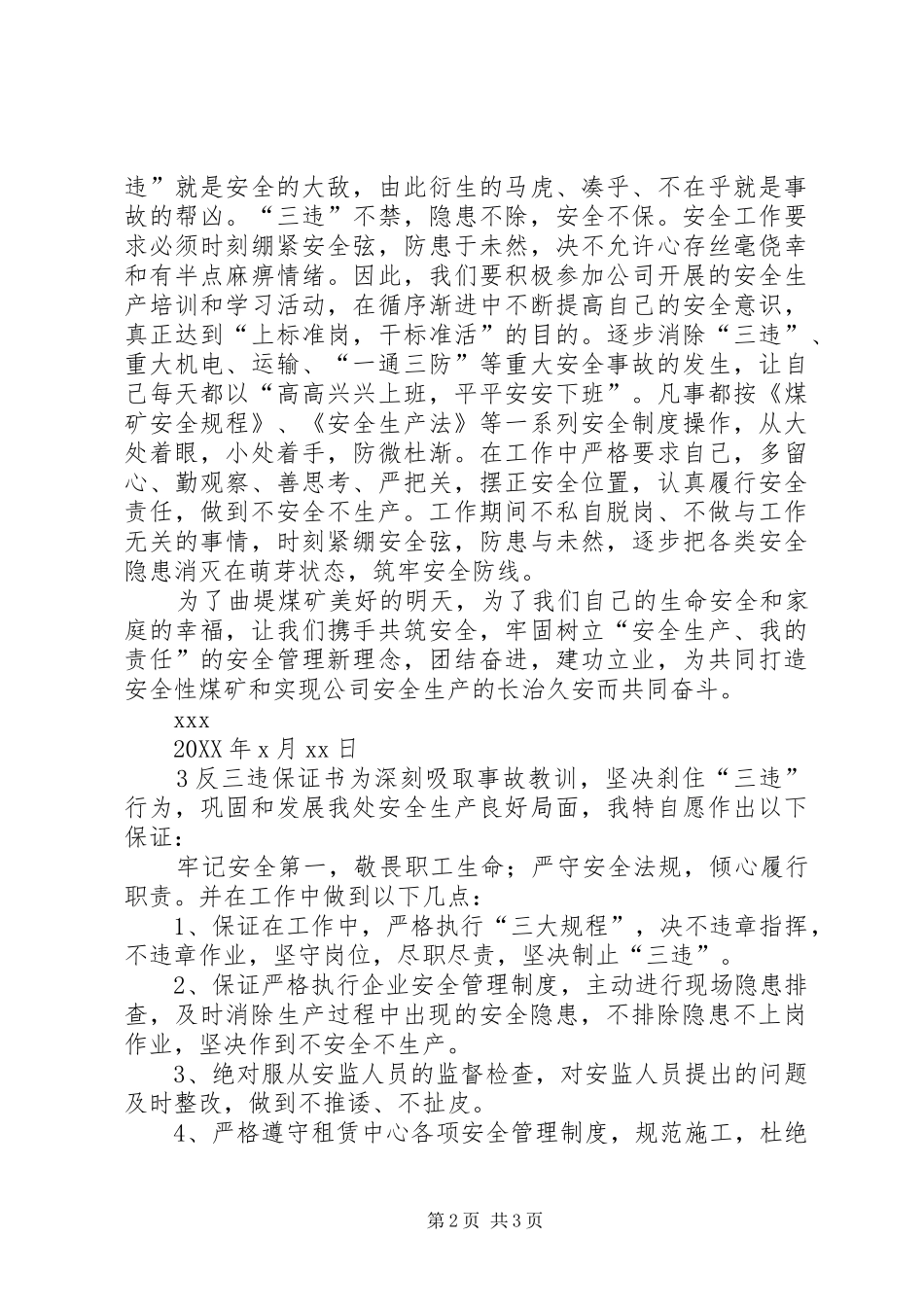 2024年煤矿反三违保证书三篇_第2页