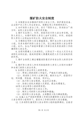 2024年煤矿防火安全制度