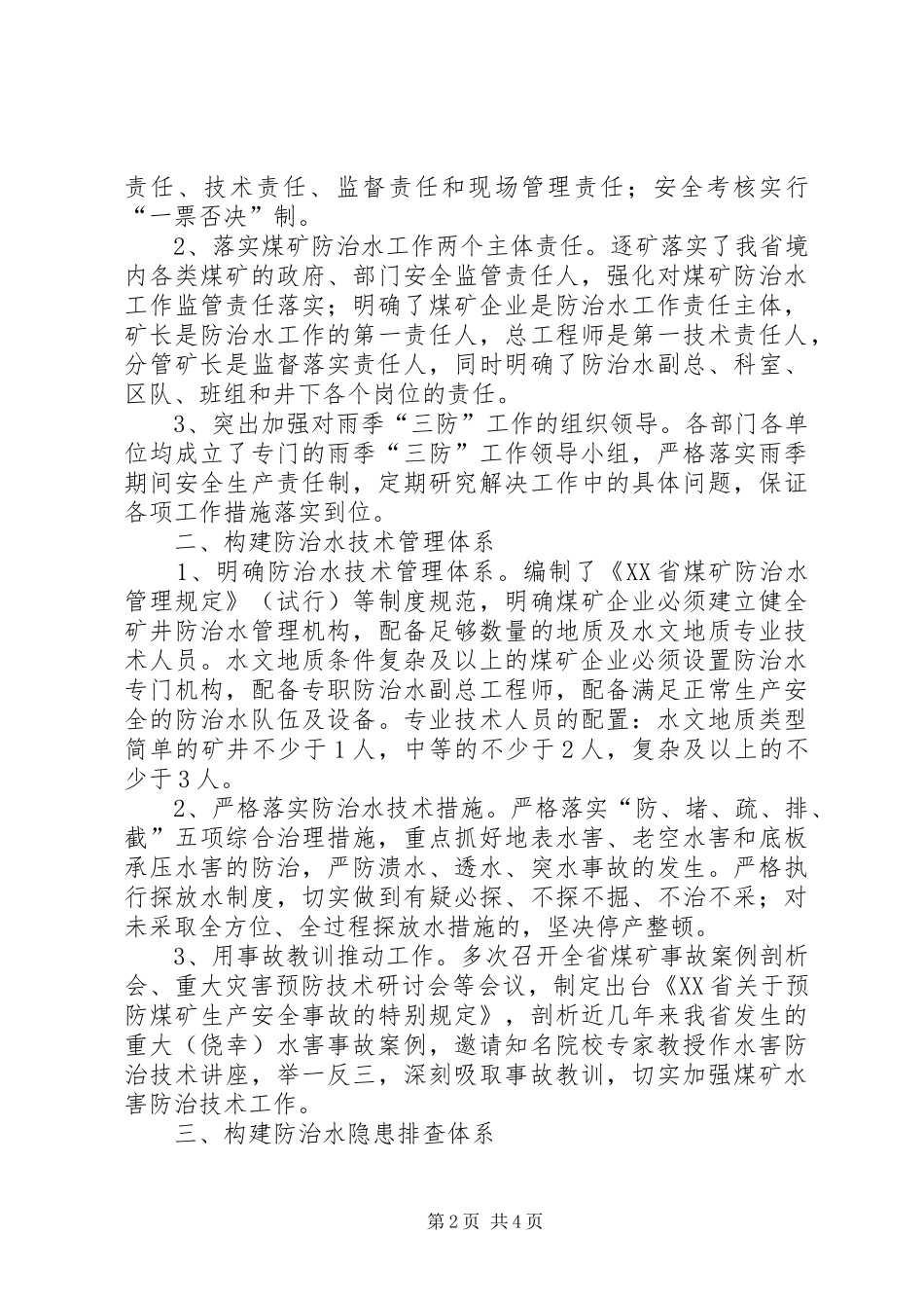 2024年煤矿防治水管理工作汇报材料_第2页