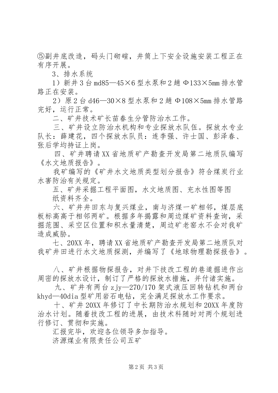 2024年煤矿防治水汇报材料_第2页