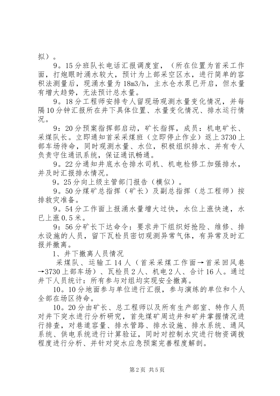 2024年煤矿防治水应急预案演练总结报告_第2页