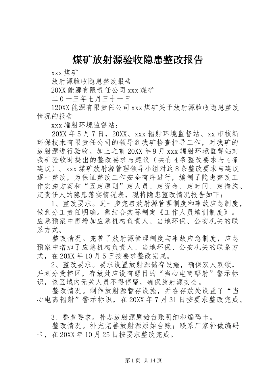 2024年煤矿放射源验收隐患整改报告_第1页