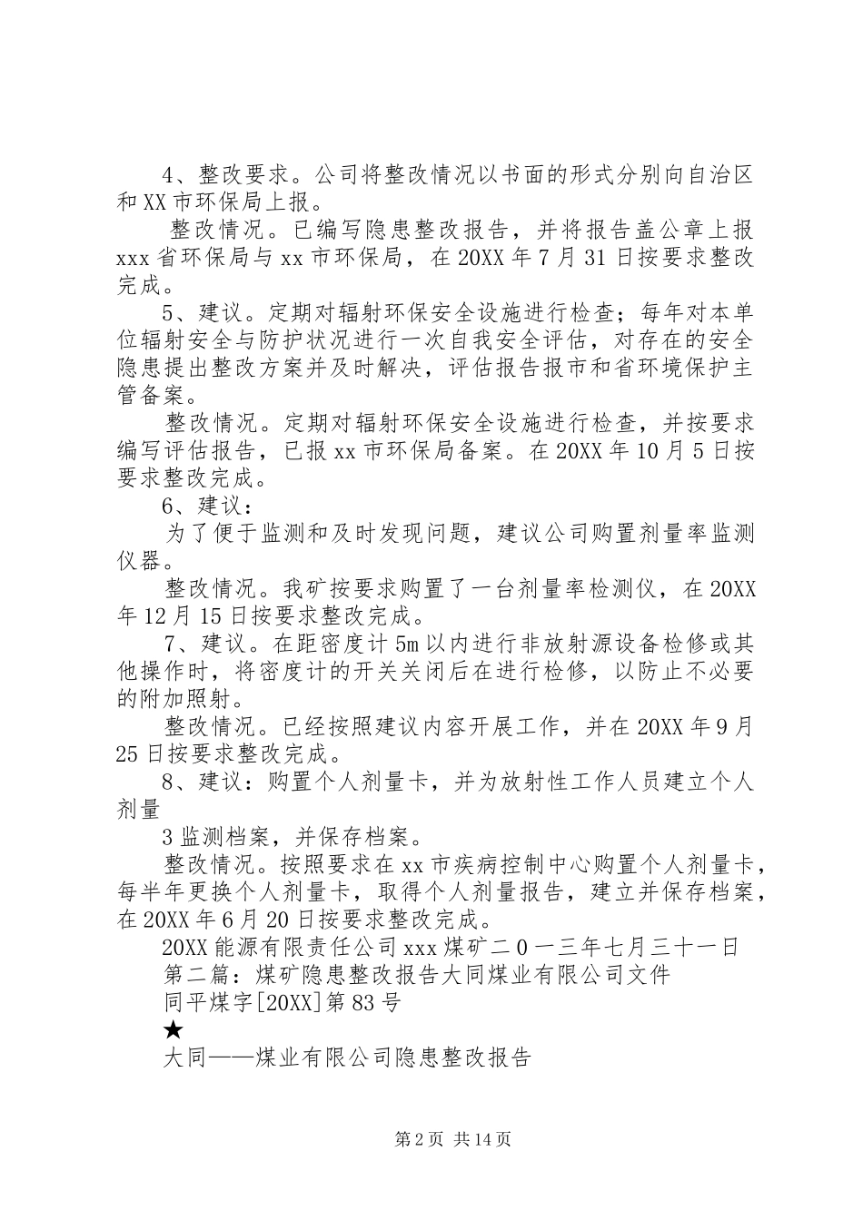 2024年煤矿放射源验收隐患整改报告_第2页