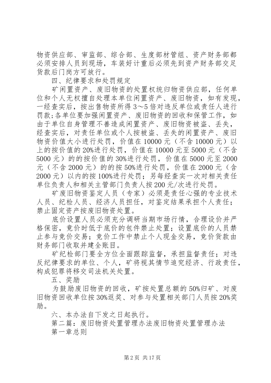 2024年煤矿废旧物资管理和处置办法_第2页