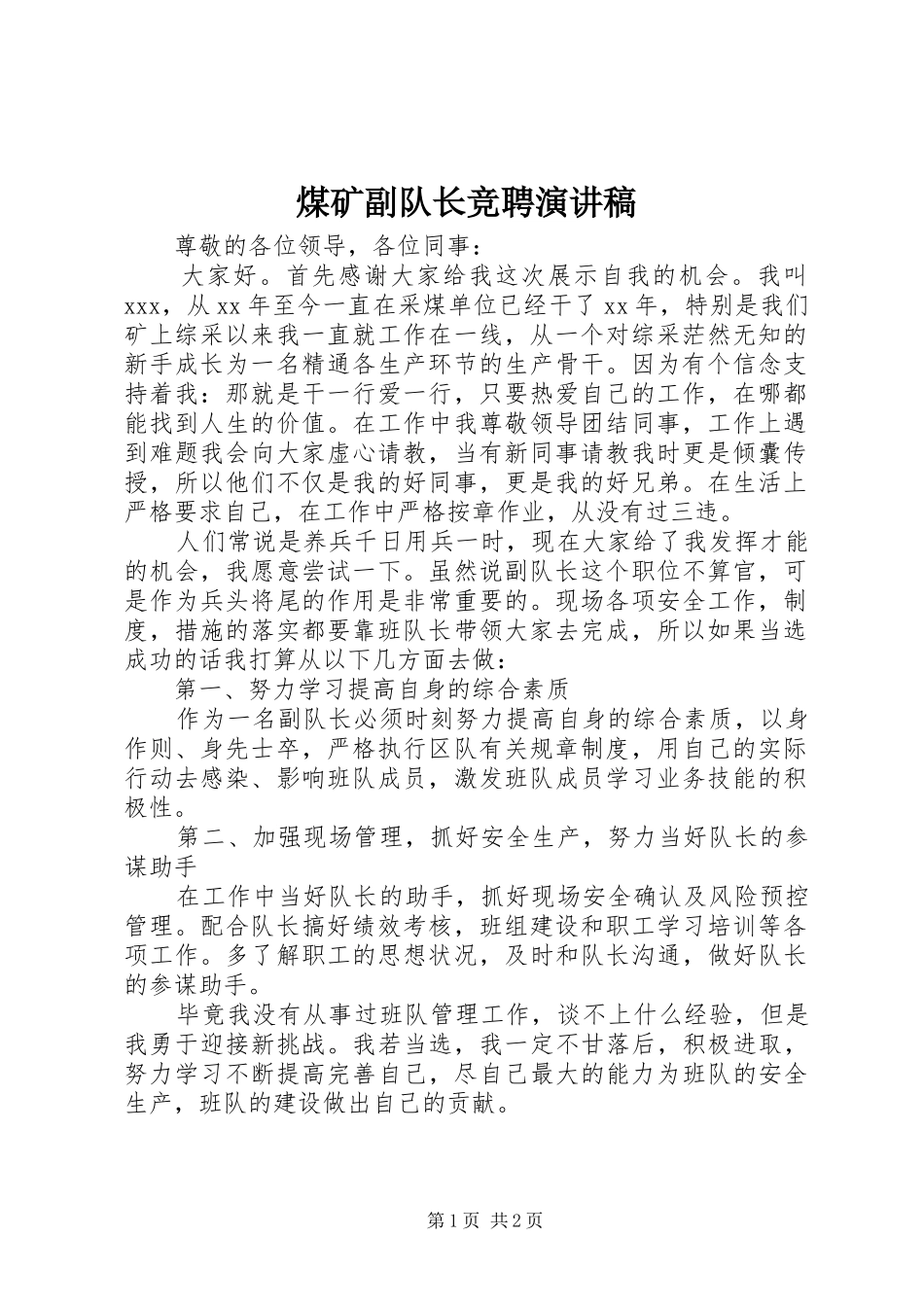 2024年煤矿副队长竞聘演讲稿_第1页