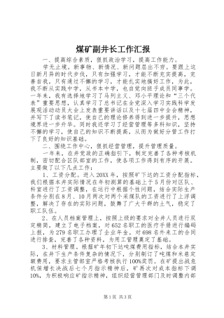 2024年煤矿副井长工作汇报